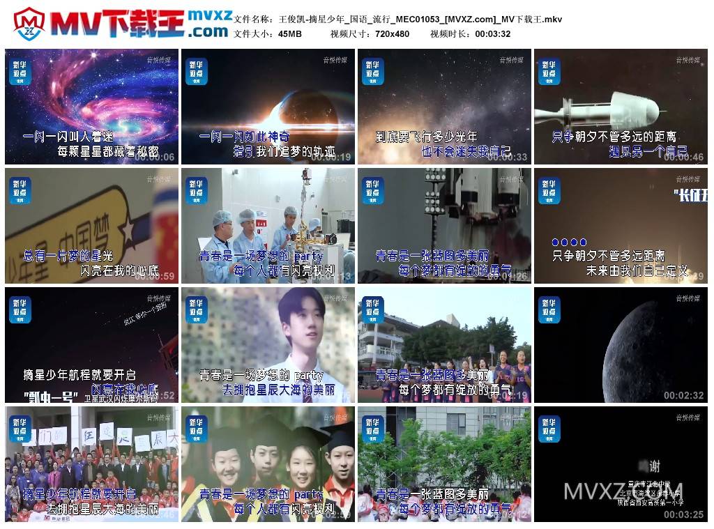 王俊凯-摘星少年_国语_流行_MEC01053